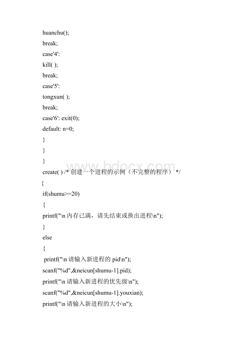 操作系统上机实验.docx_第3页