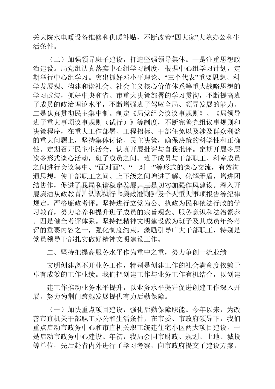 关于文明单位创建工作自查报告.docx_第2页