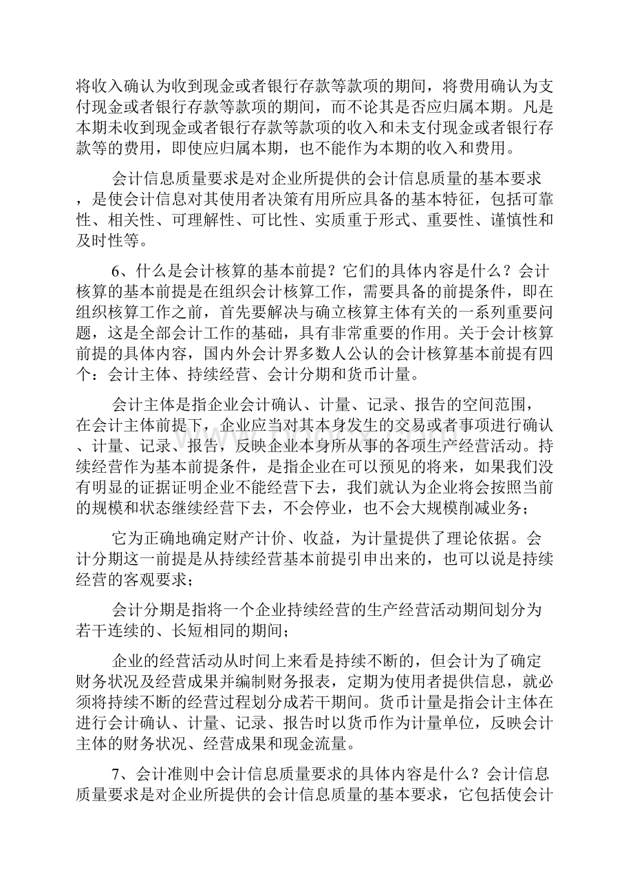 会计学简答题重点大全.docx_第3页