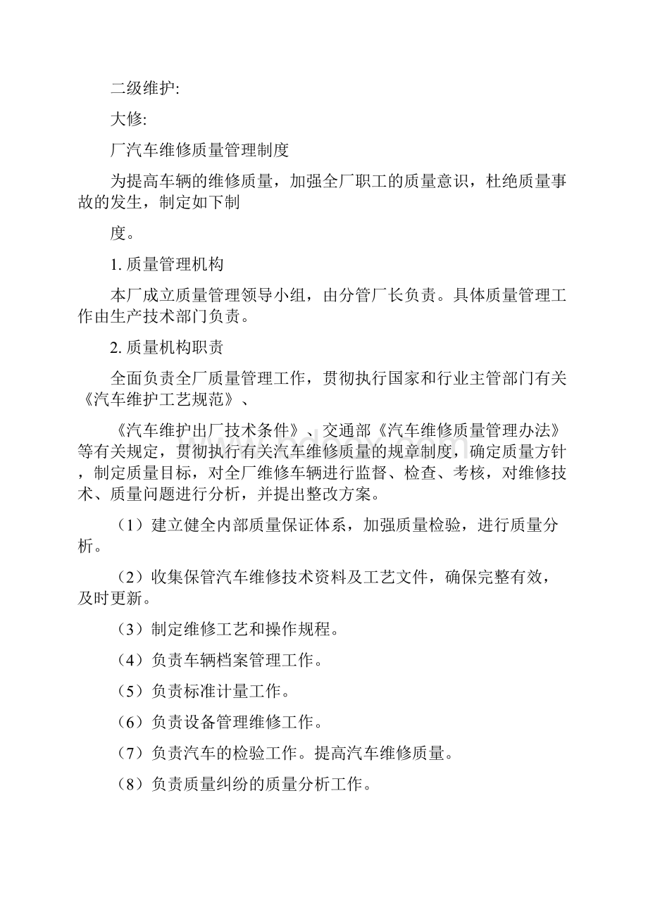 汽车修理厂人员岗位职责和管理制度.docx_第3页