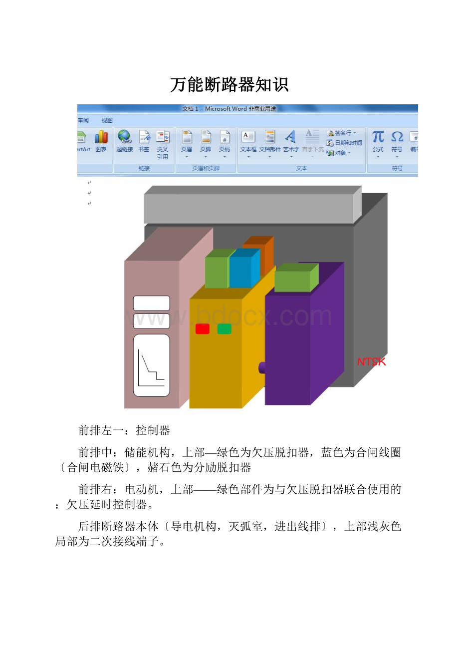 万能断路器知识.docx