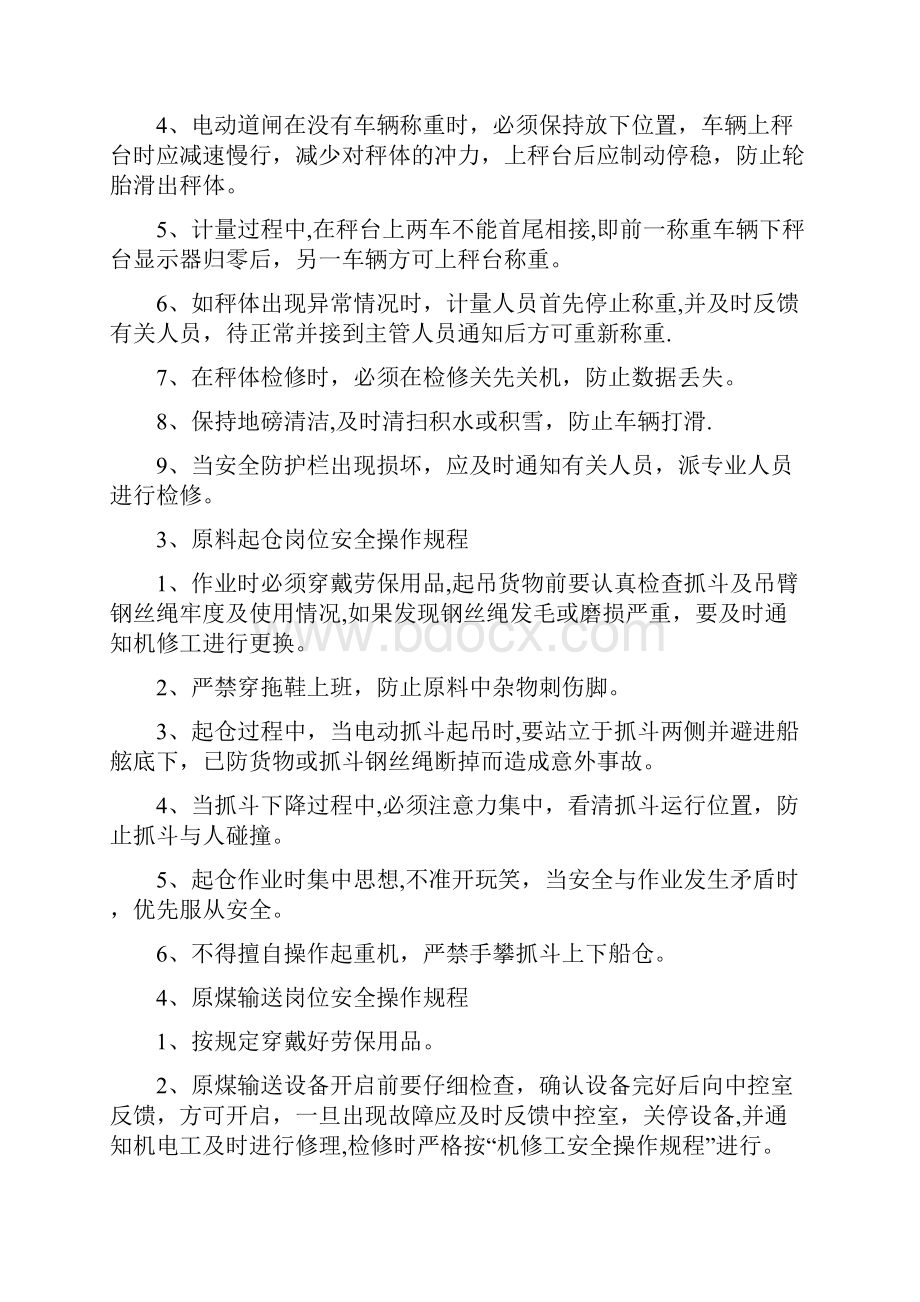 建材行业安全操作规程.docx_第3页