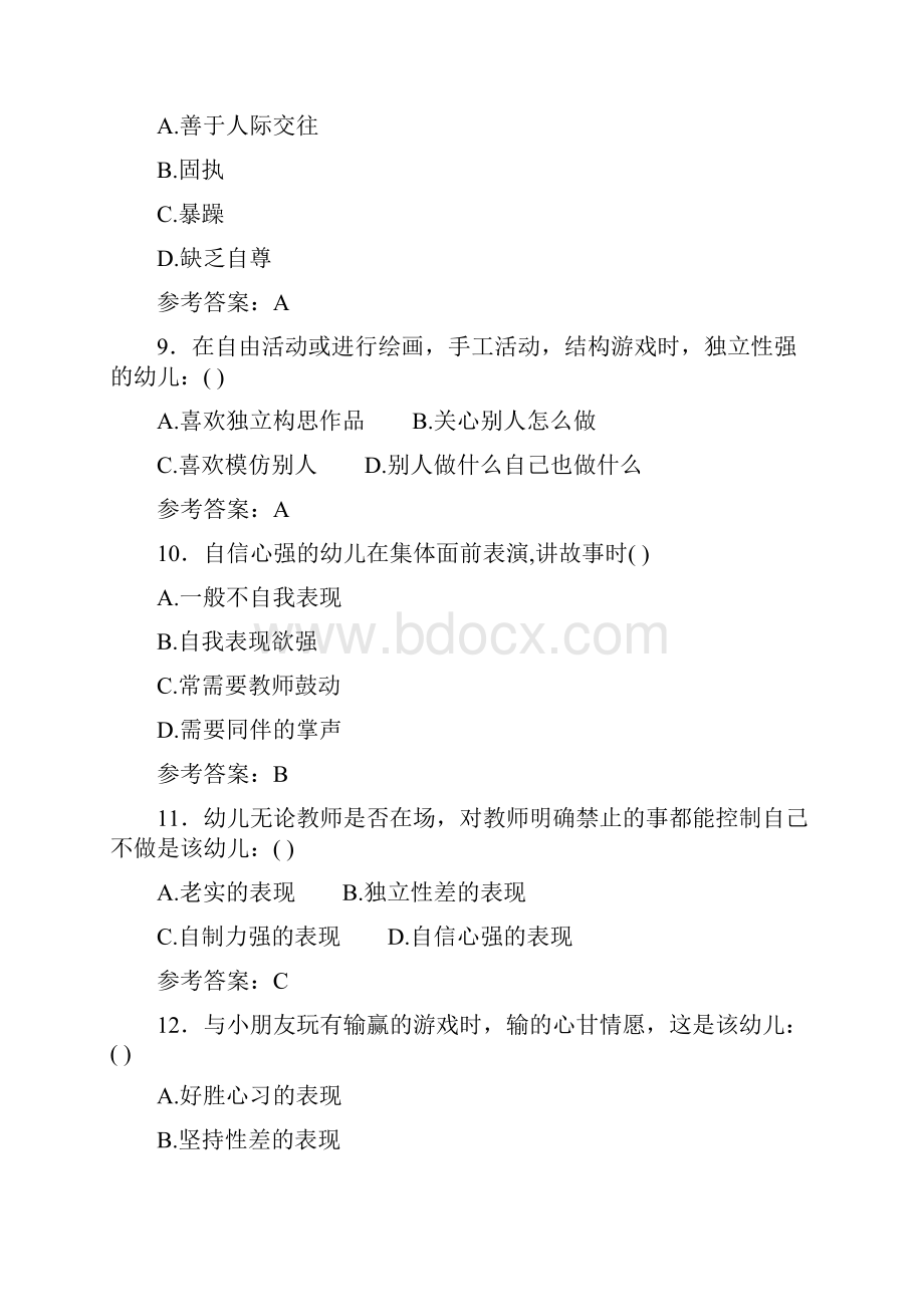 精选最新幼儿园教师招聘测试版题库288题含标准答案.docx_第3页