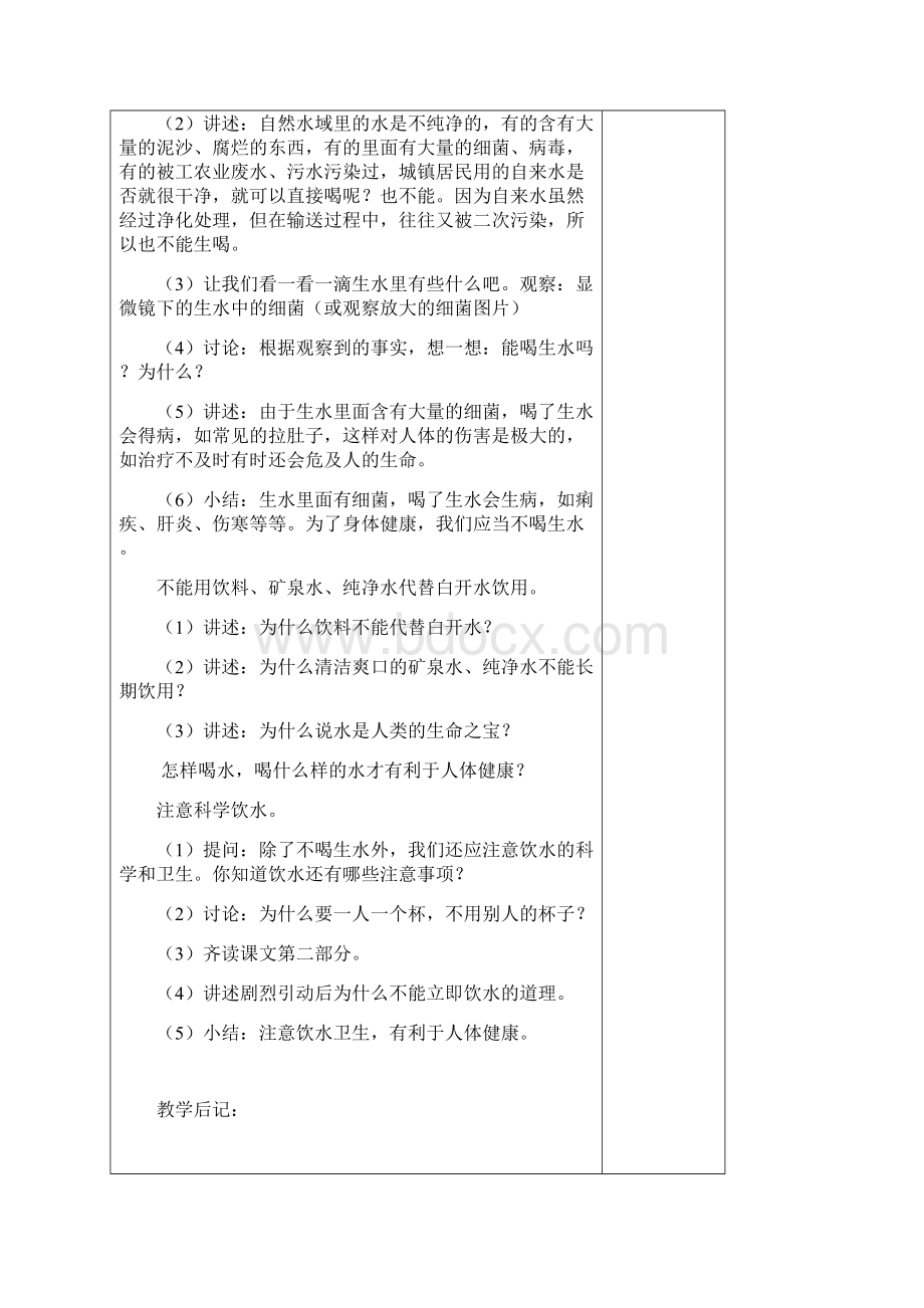 五年级下册生命与健康常识教案.docx_第2页