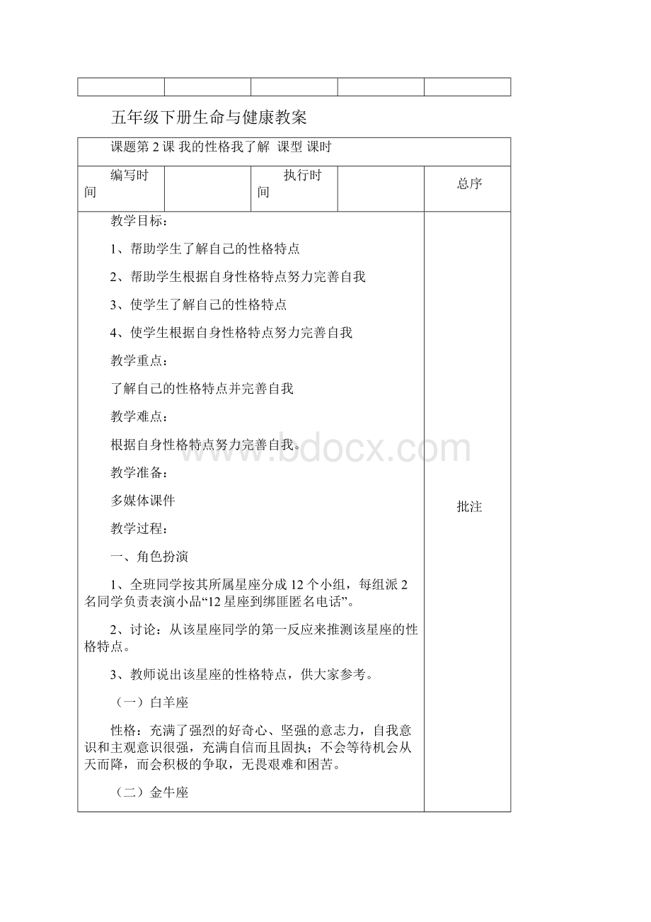 五年级下册生命与健康常识教案.docx_第3页