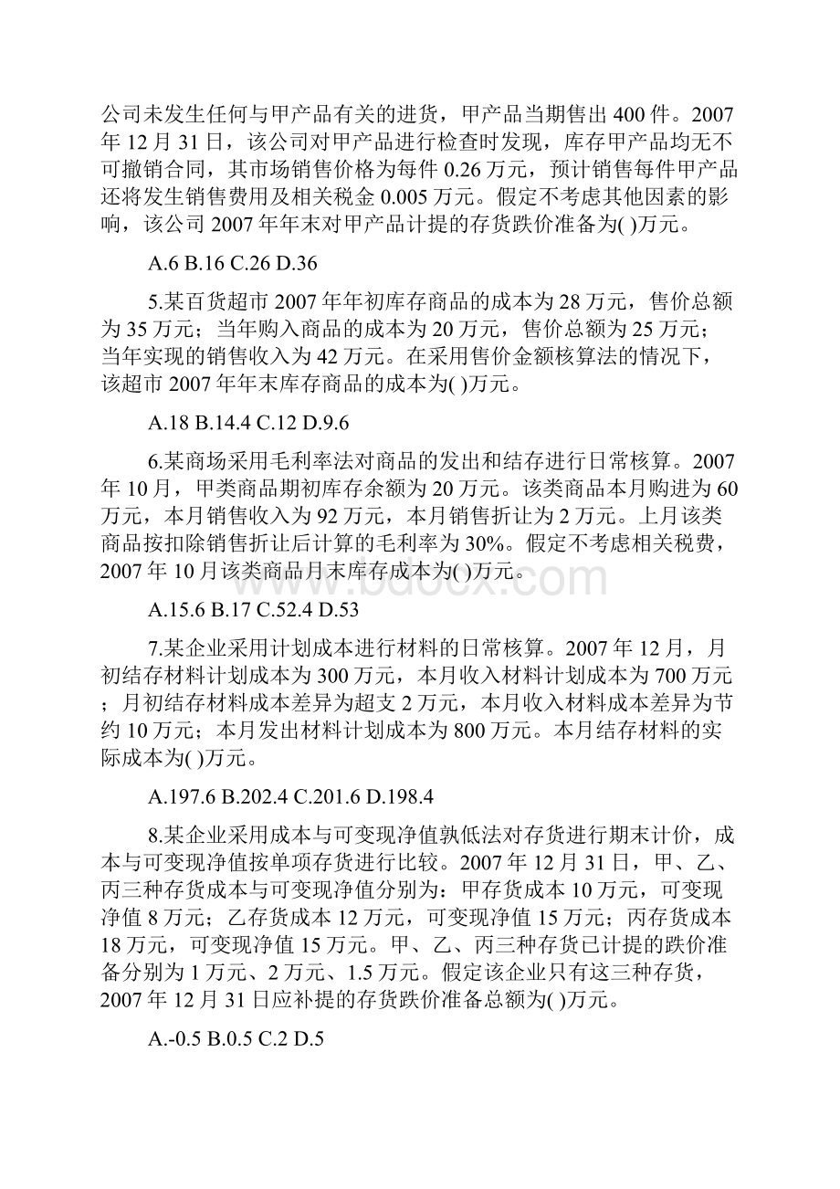 会计第4章存货强化练习.docx_第2页