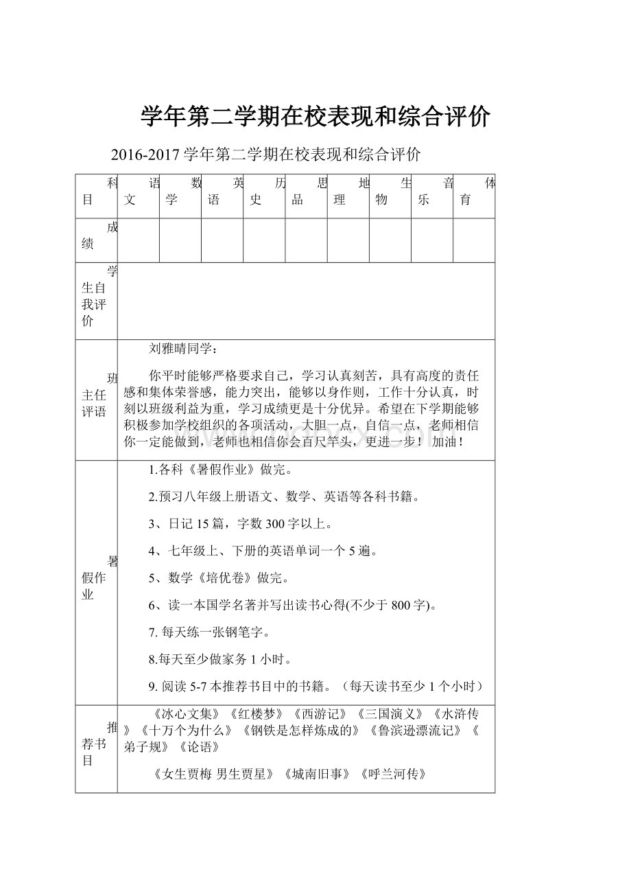 学年第二学期在校表现和综合评价.docx_第1页