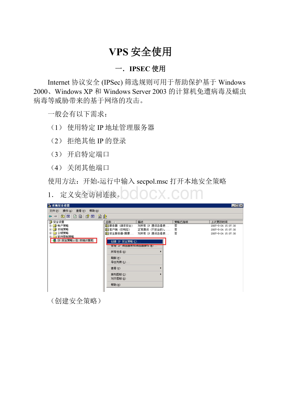 VPS安全使用.docx_第1页