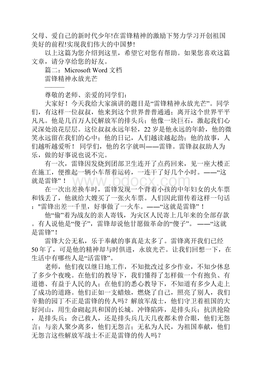 学雷锋见行动演讲稿.docx_第2页