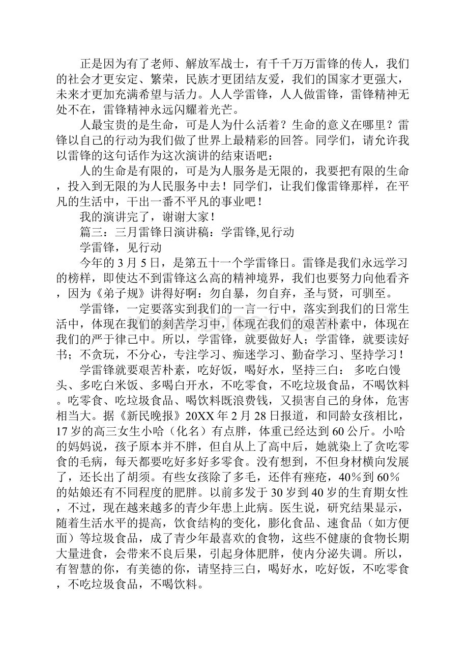 学雷锋见行动演讲稿.docx_第3页