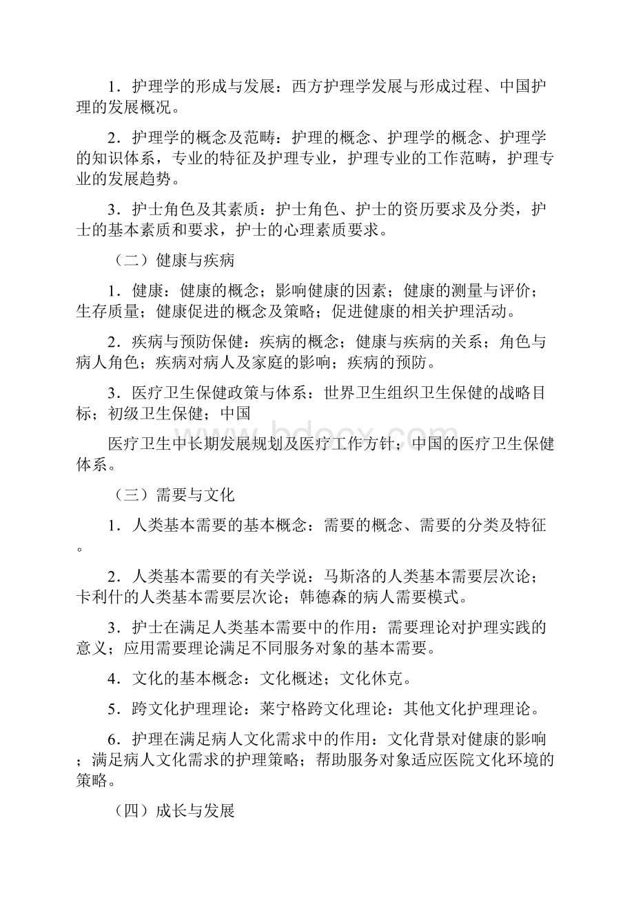 整理泌尿外科护理病历.docx_第3页