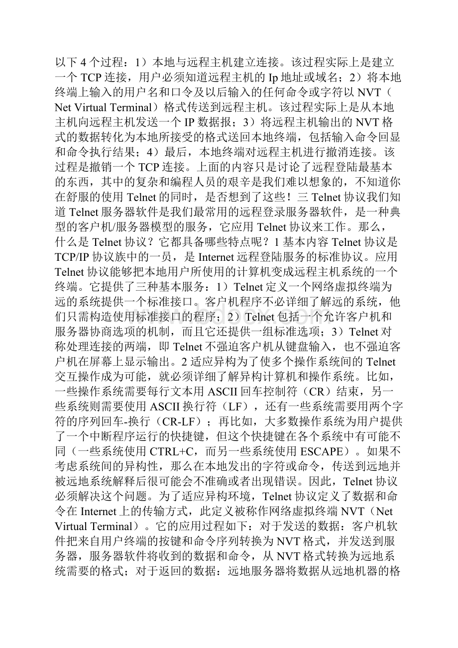 什么是telent.docx_第3页