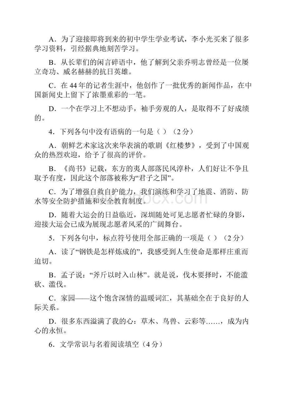 九年级语文一轮考试试题含答案及答题卡.docx_第2页