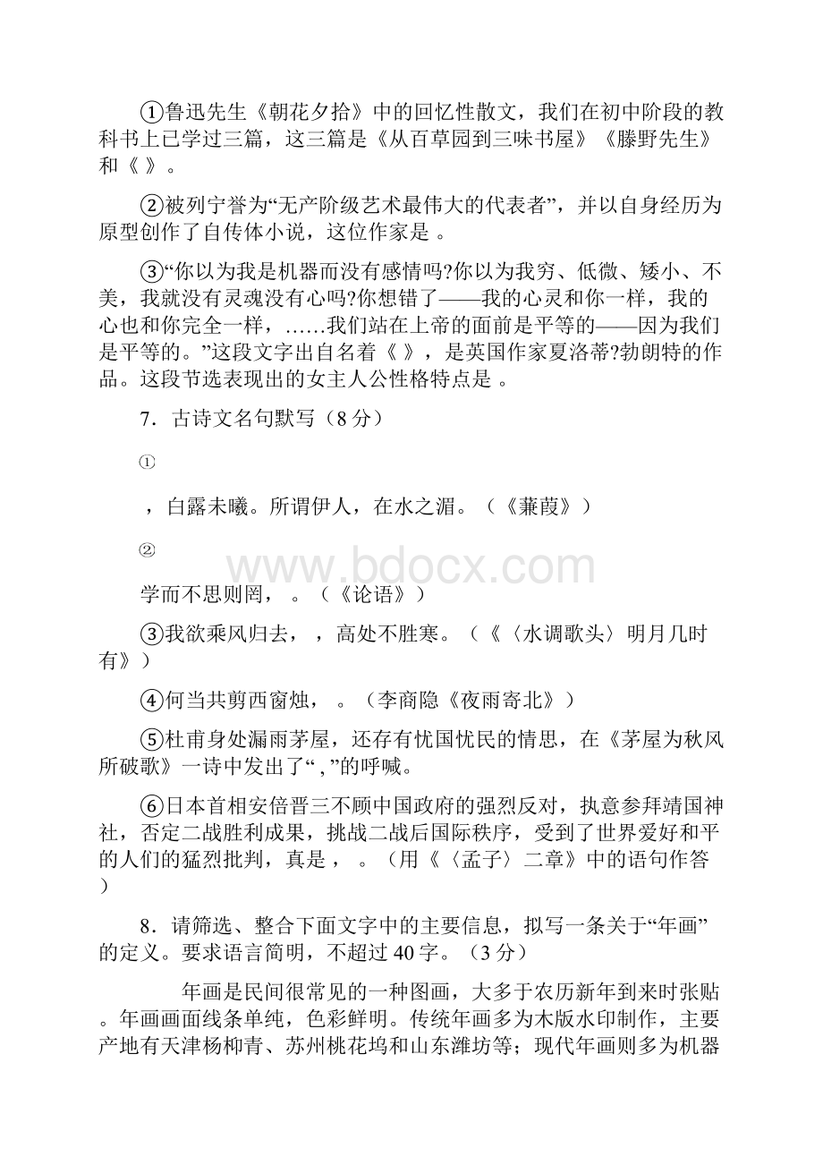 九年级语文一轮考试试题含答案及答题卡.docx_第3页