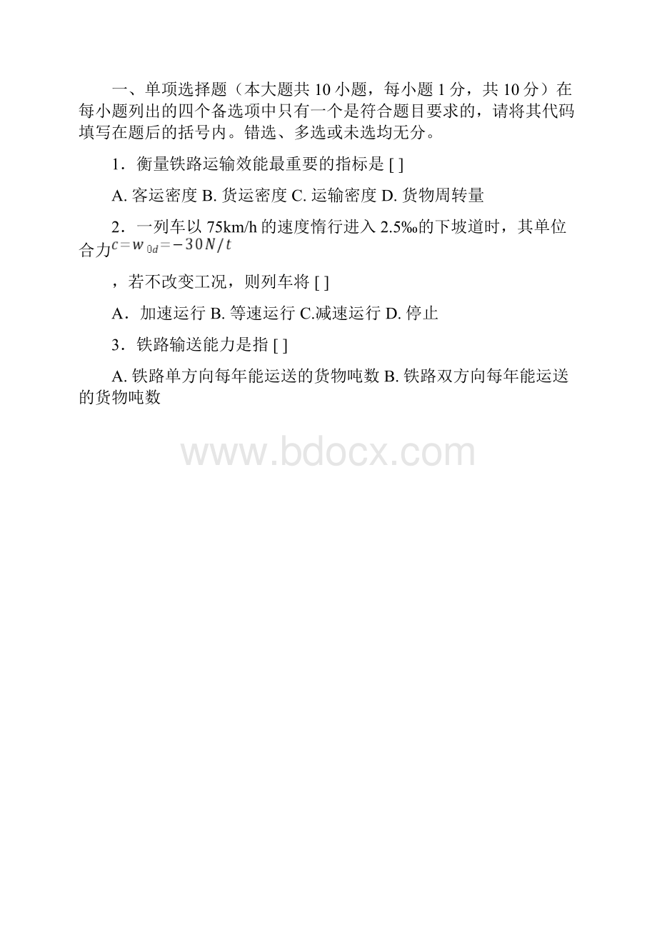 西南交大铁路选线设计试题A.docx_第2页