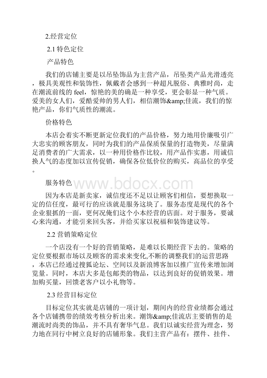 网店总结报告汇编.docx_第2页