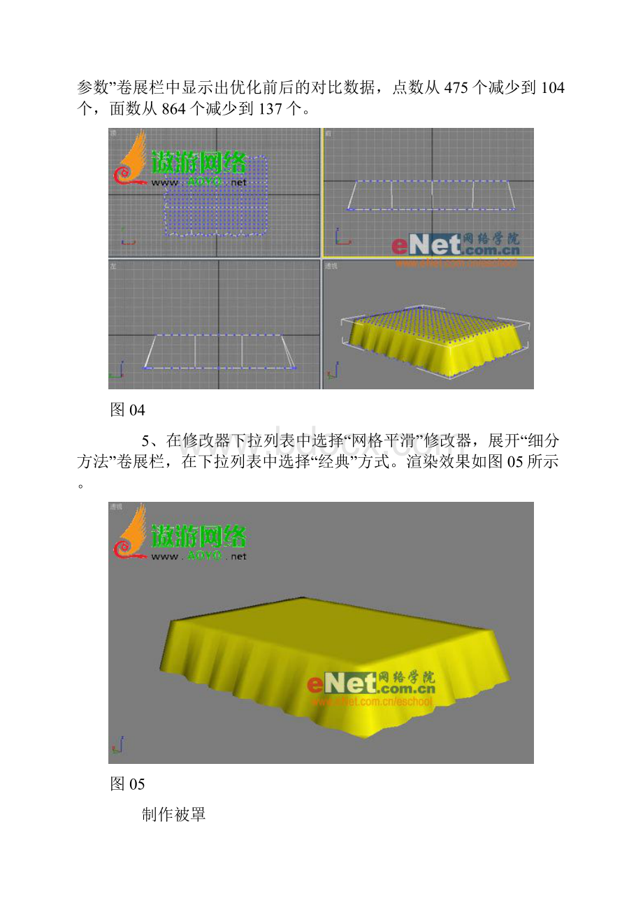 用3DMAX来设计一款漂亮的公主床.docx_第3页