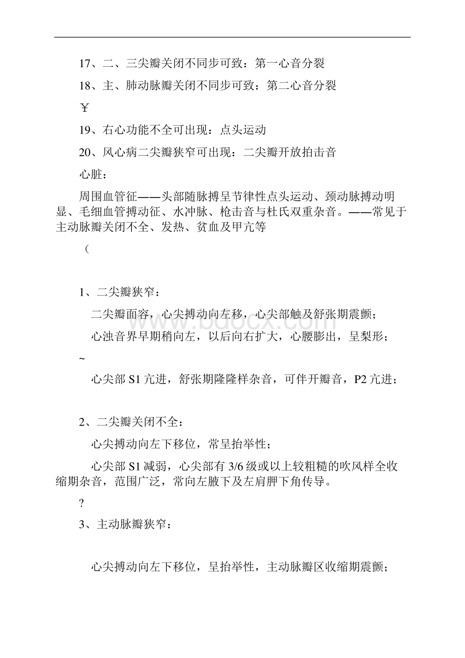 诊断学重点知识重点总结汇总.docx_第3页