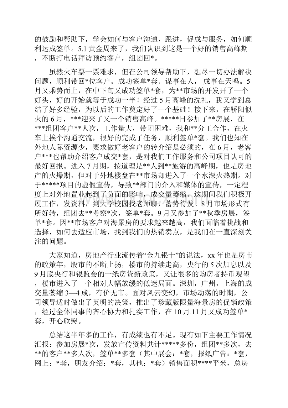 房地产 个人总结与房地产半年工作总结范文汇编.docx_第2页