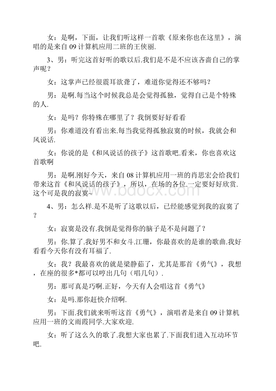 校园歌手大赛主持词七篇.docx_第3页