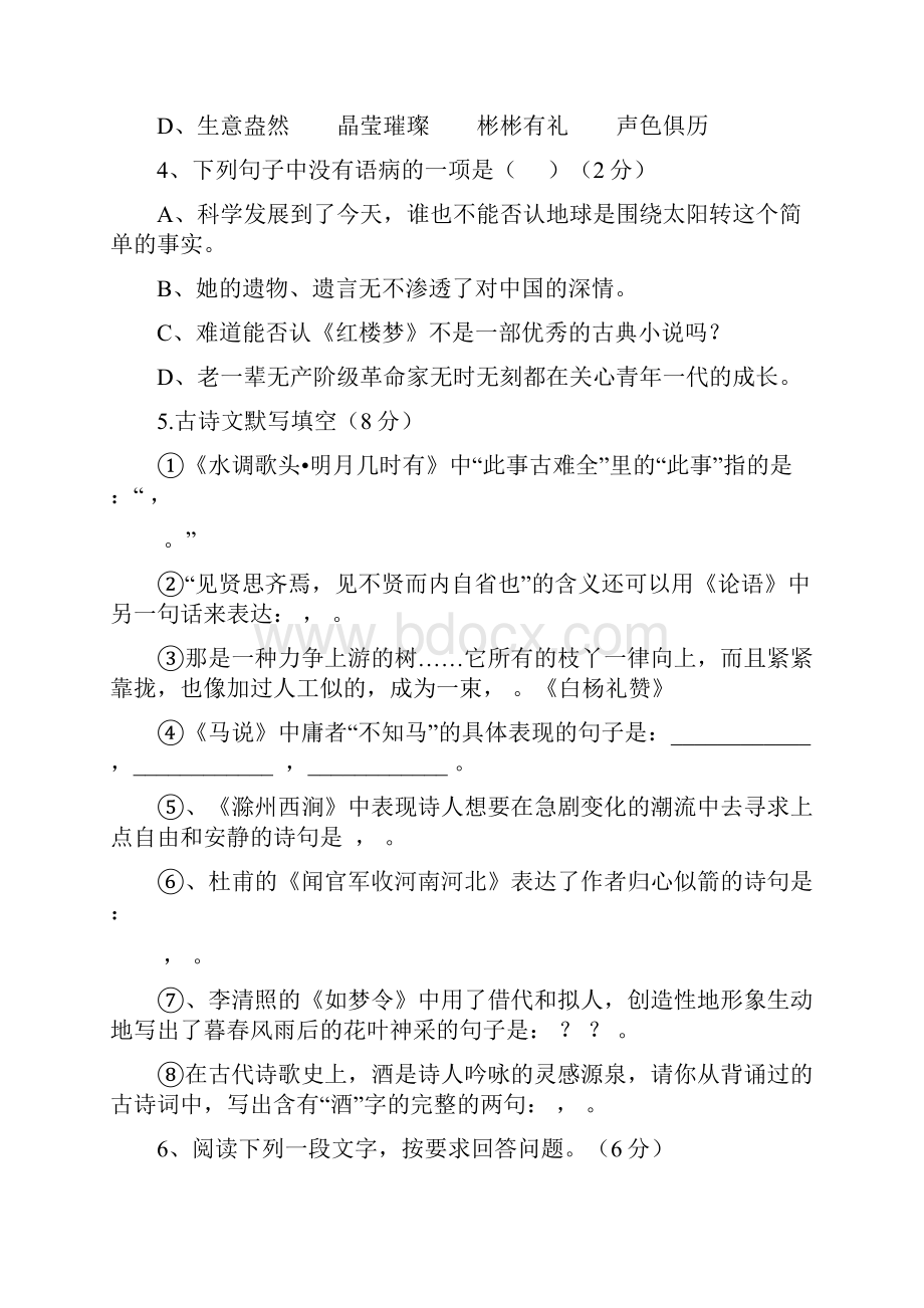 九年级语文试题及答案.docx_第2页