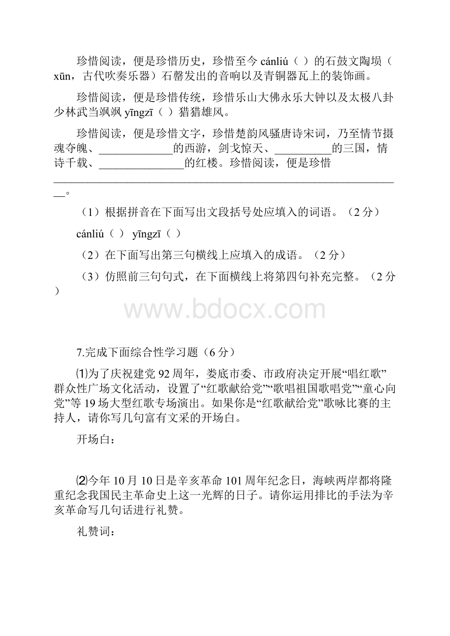 九年级语文试题及答案.docx_第3页