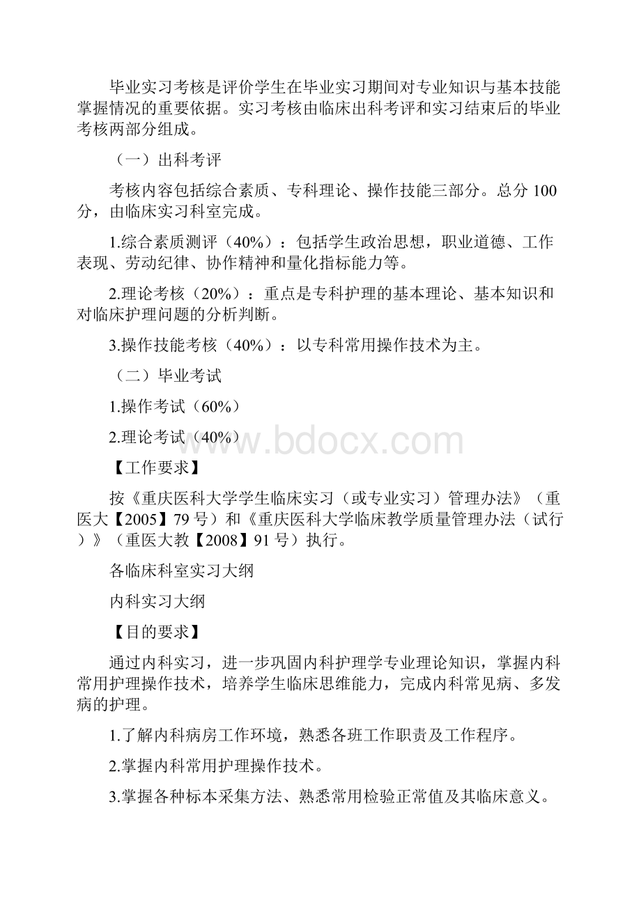 本科护理实习大纲.docx_第2页