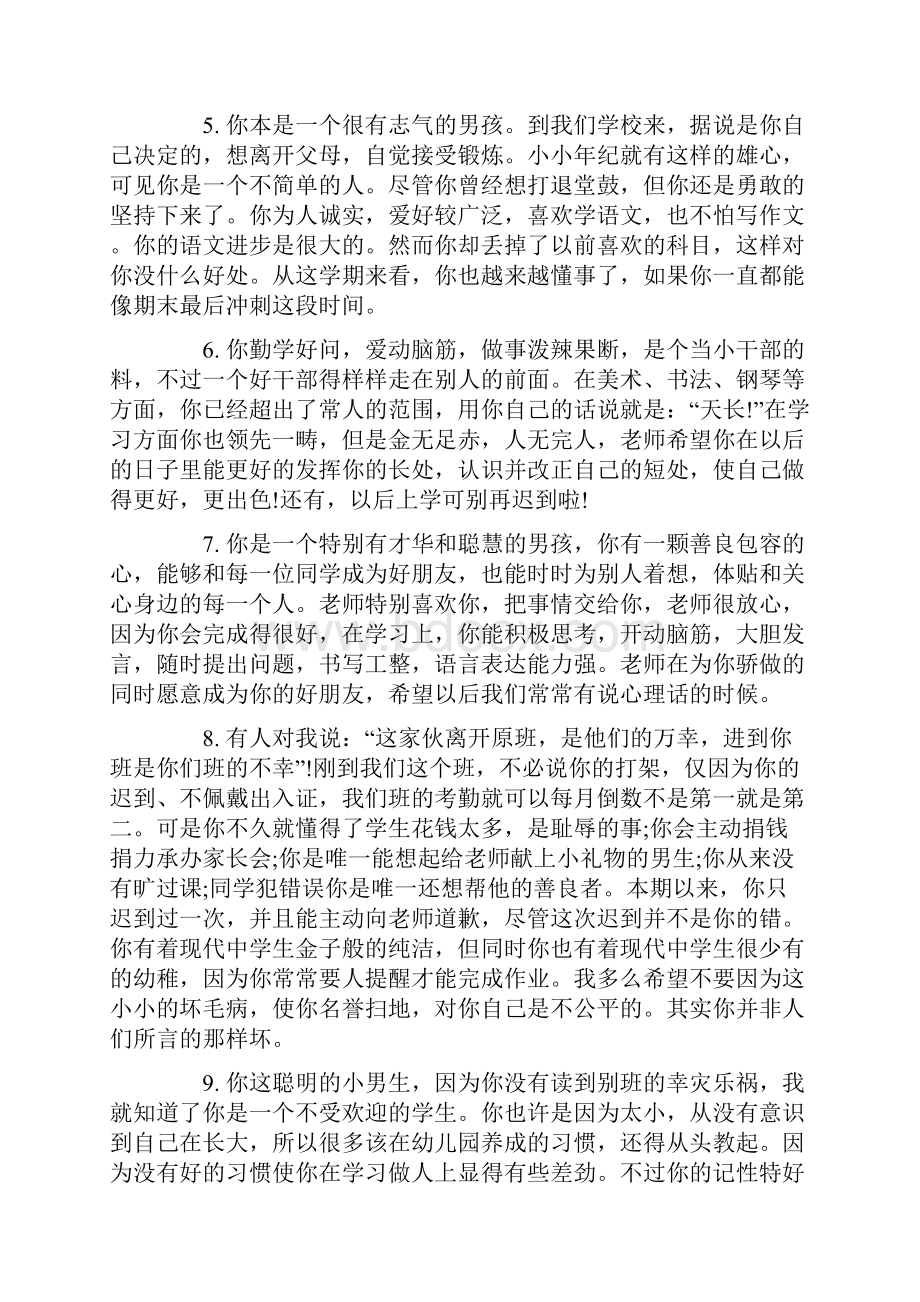 大学生班主任毕业鉴定.docx_第2页