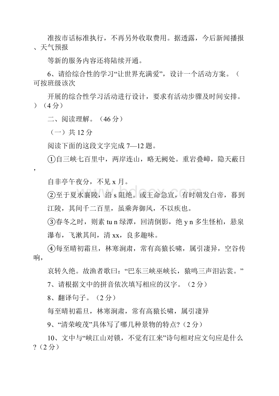 完整版八年级语文竞赛试题.docx_第3页