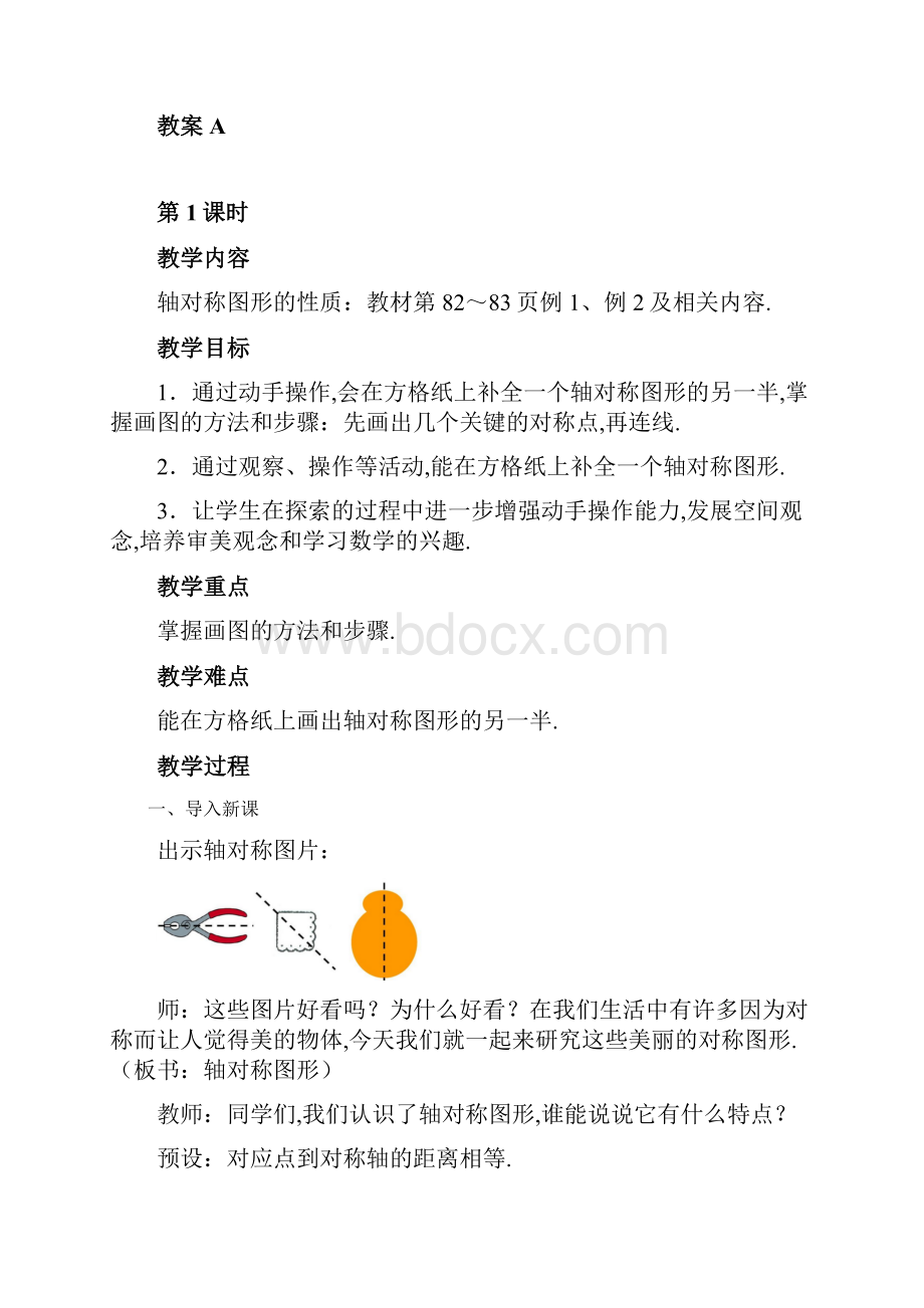 人教版四年级数学下下册图形的运动.docx_第2页