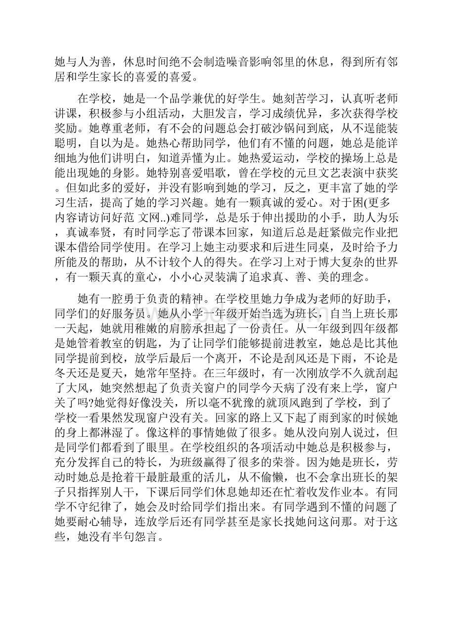 美德少年事迹材料 小学.docx_第3页