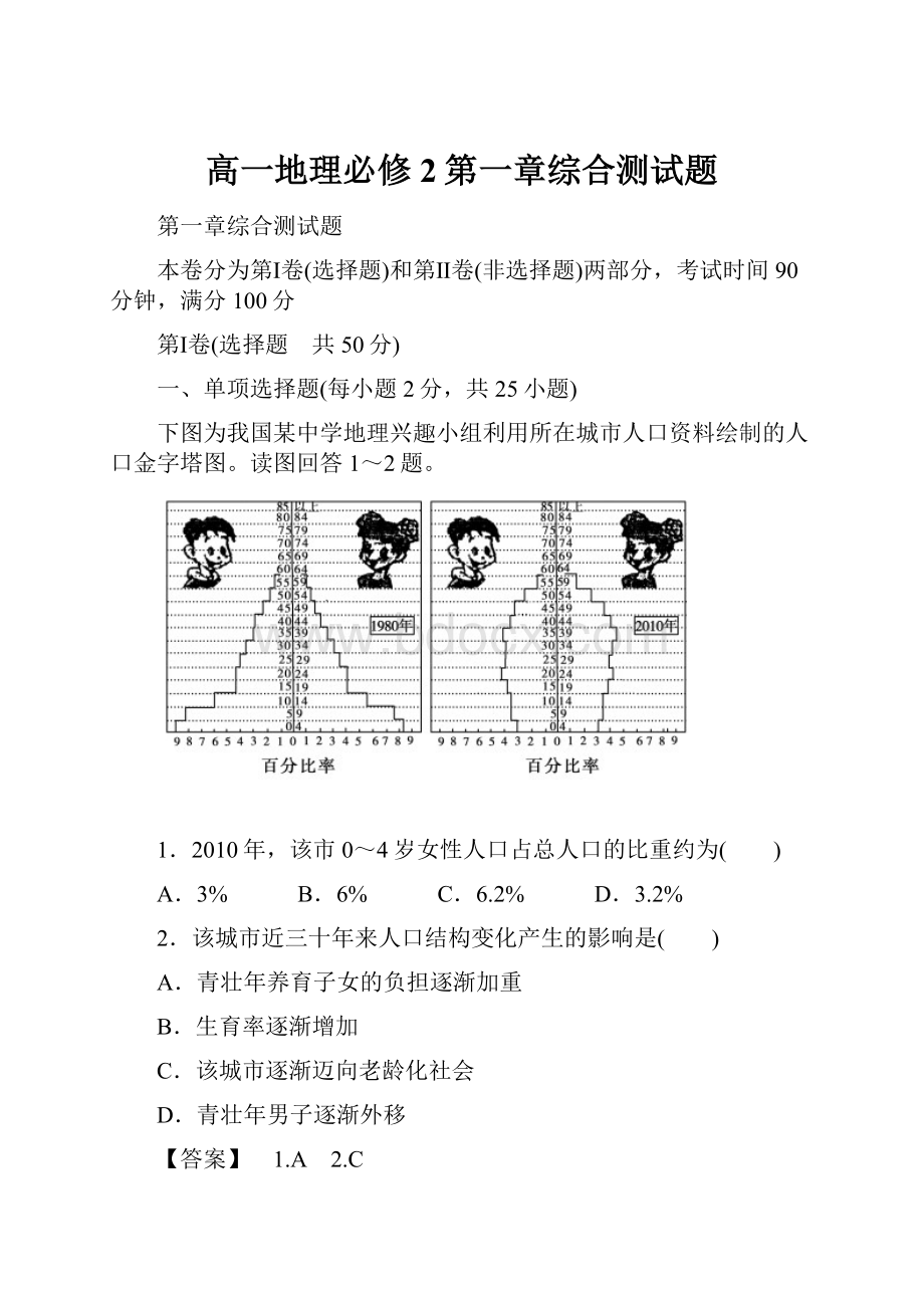 高一地理必修2第一章综合测试题.docx