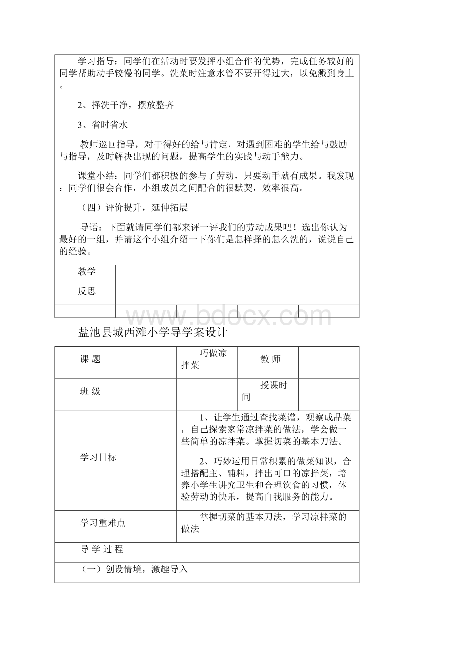 烹饪课程教学设计.docx_第3页