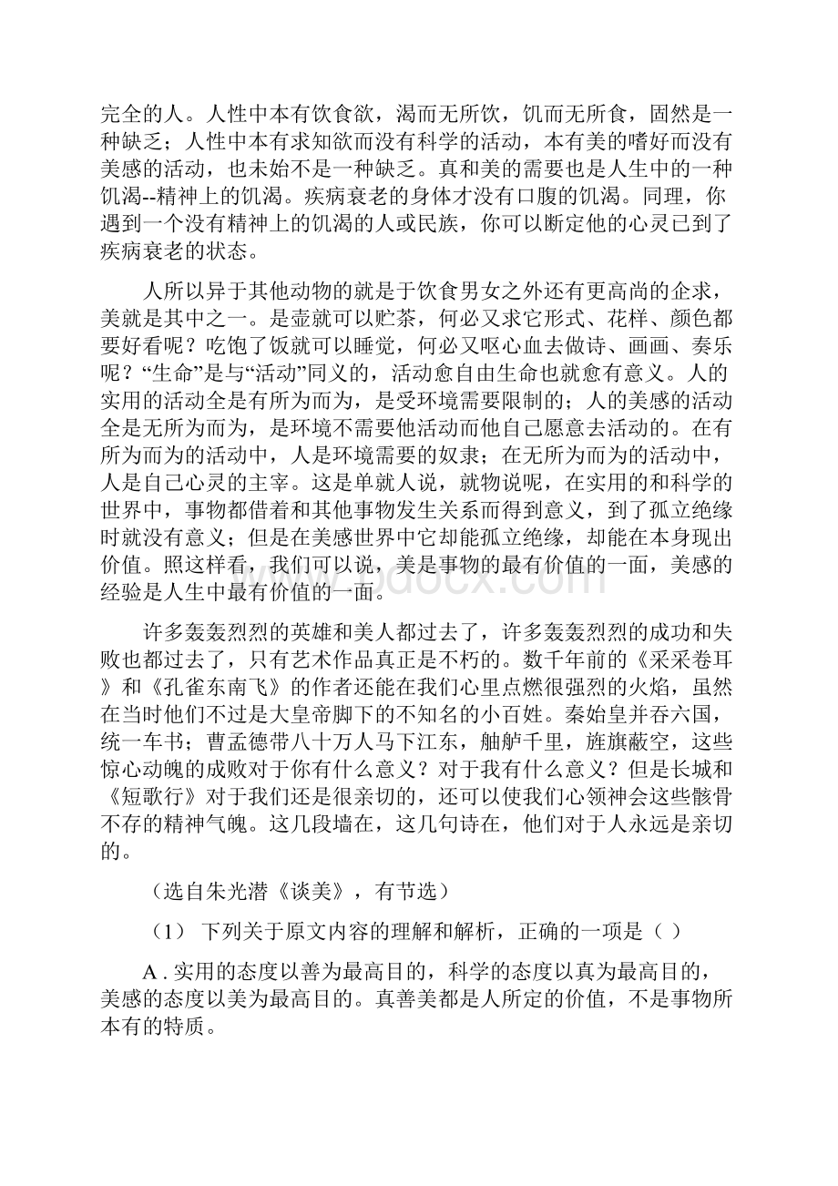 海口市高三上学期期中考试语文卷.docx_第3页