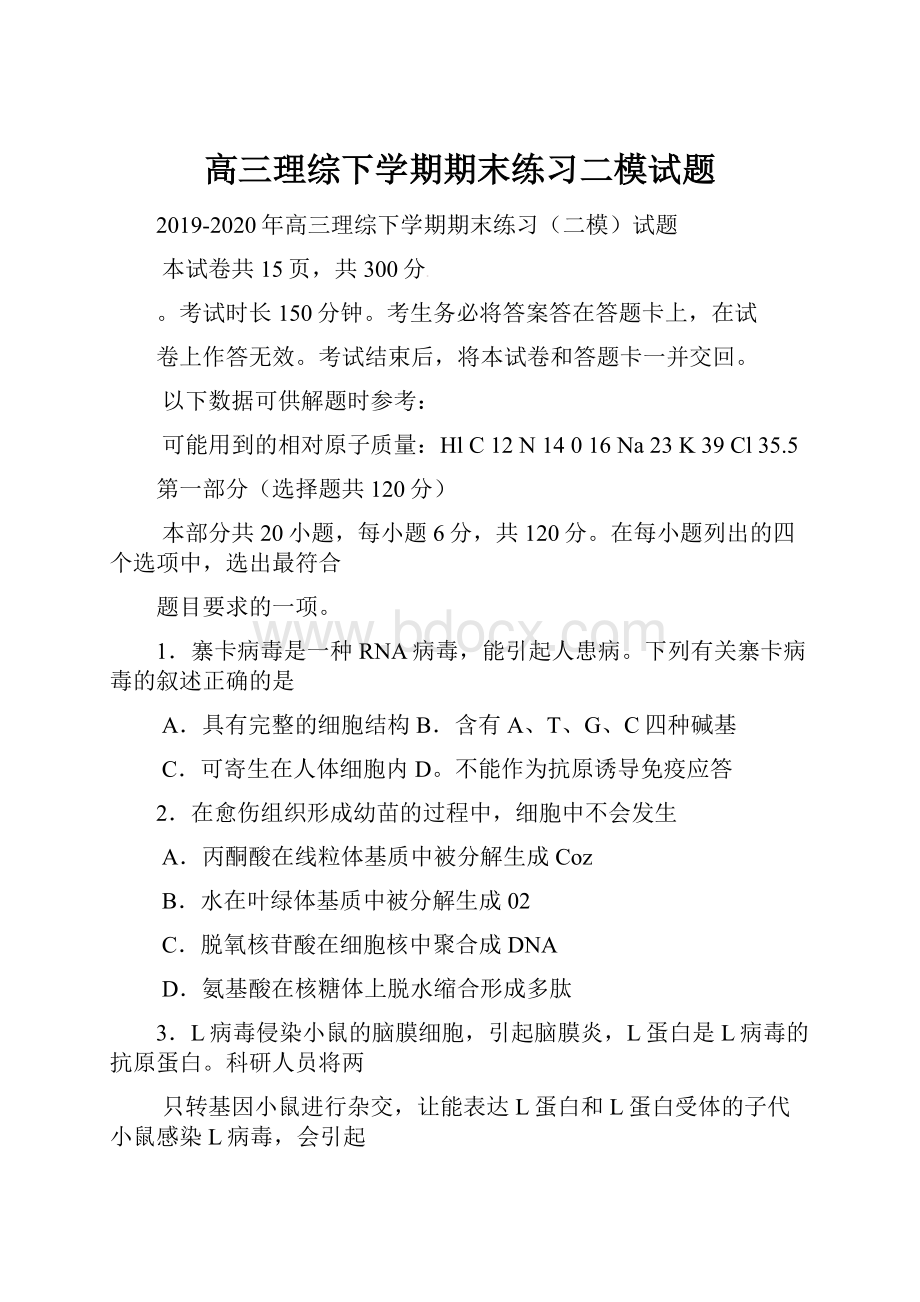 高三理综下学期期末练习二模试题.docx_第1页