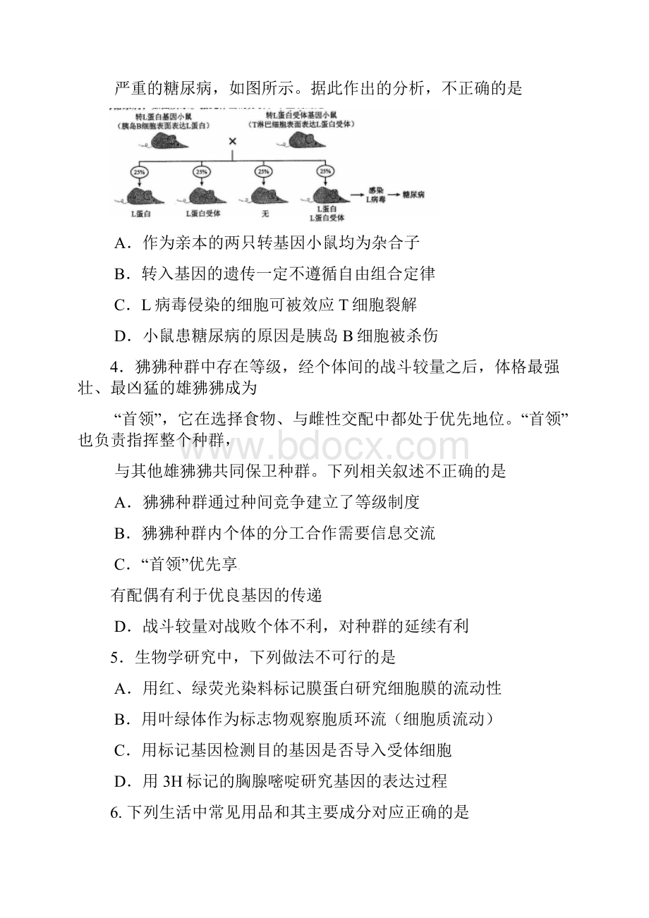 高三理综下学期期末练习二模试题.docx_第2页