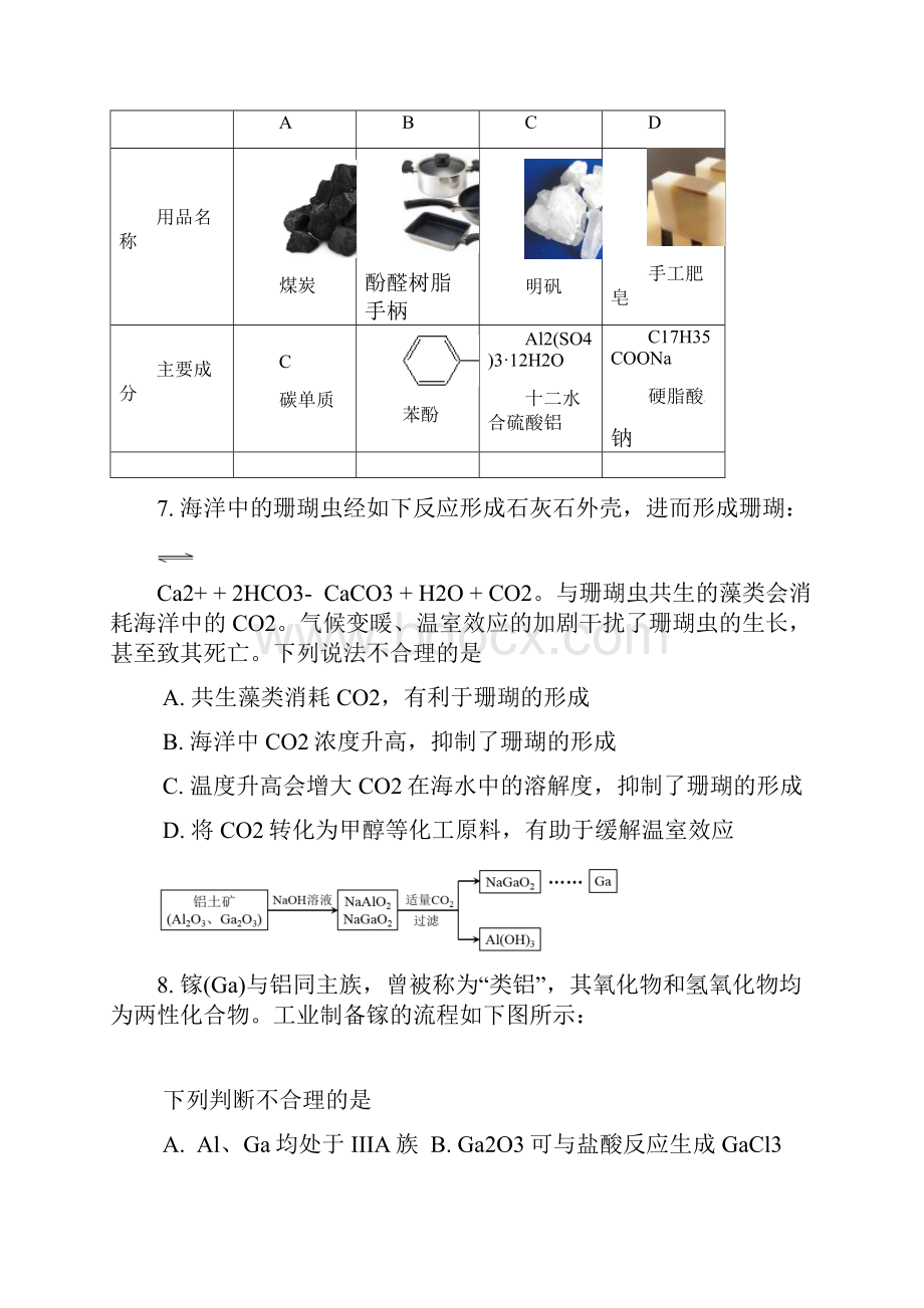 高三理综下学期期末练习二模试题.docx_第3页