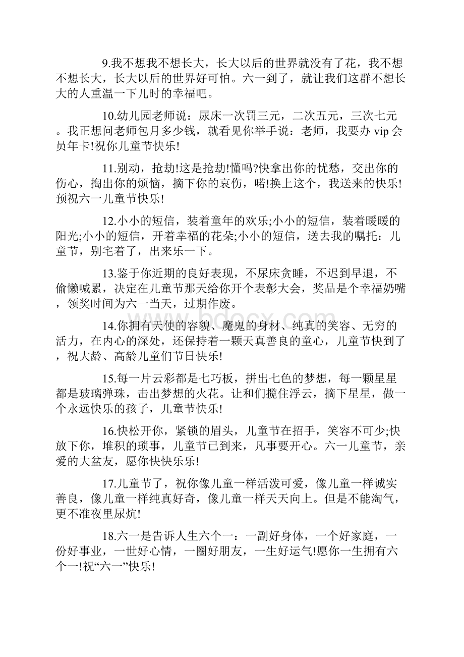 送给宝宝六一儿童节的祝福寄语.docx_第2页