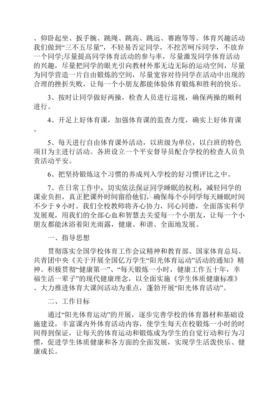 体育运动活动策划方案范文.docx_第3页