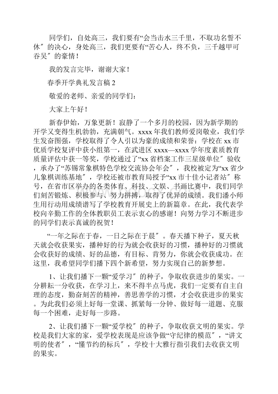 春季开学典礼发言稿15篇.docx_第2页