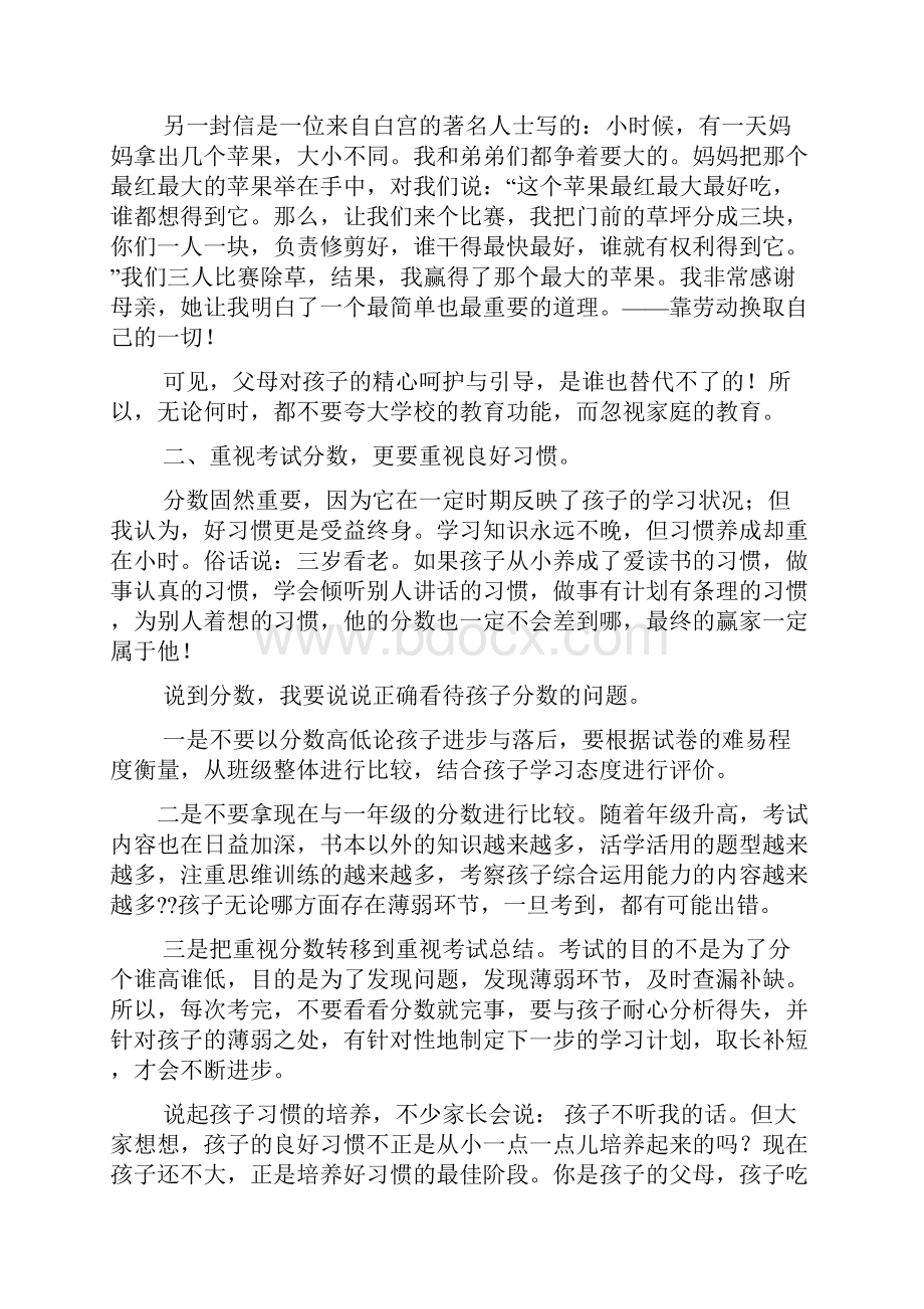 领导讲话稿之四年级家长会讲话稿.docx_第3页