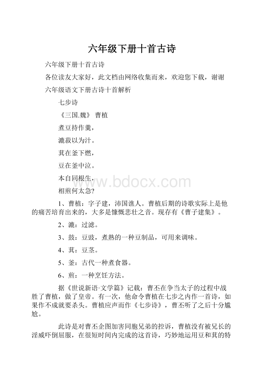 六年级下册十首古诗.docx