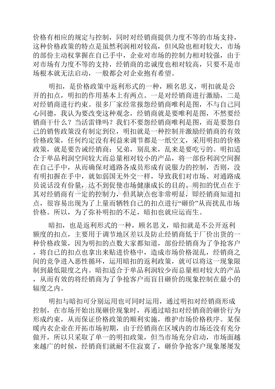 最新制定销售政策方法资料.docx_第2页