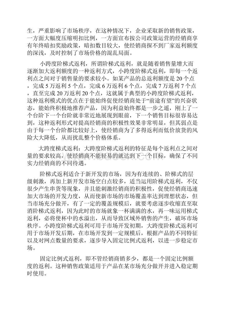 最新制定销售政策方法资料.docx_第3页