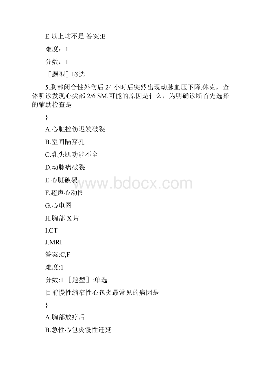 心脏外科学课后练习题资料doc.docx_第3页