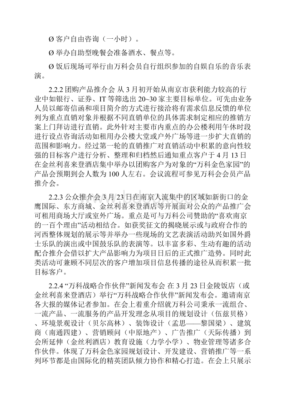 万科金色家园开盘计划方案.docx_第2页