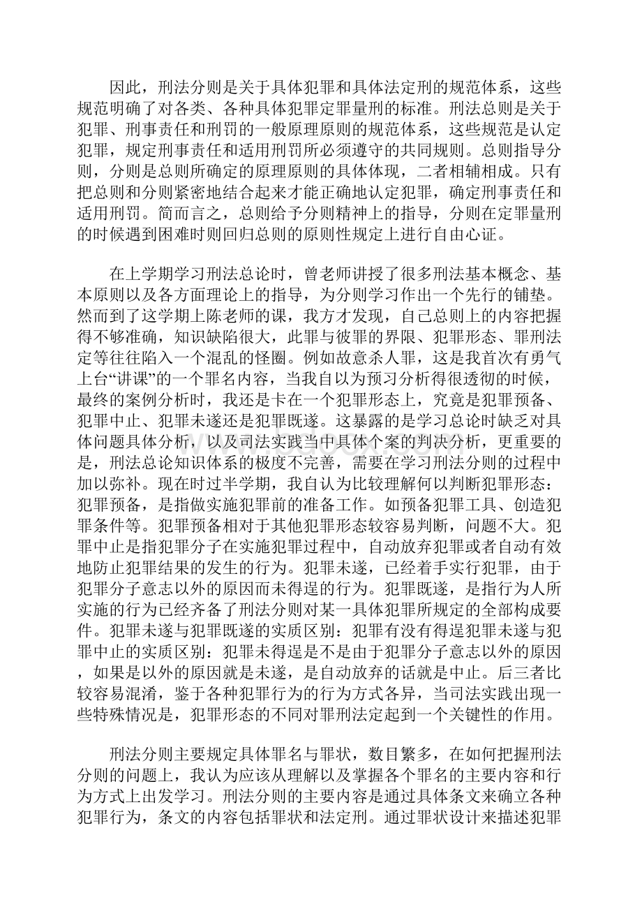 学习刑法心得体会.docx_第3页