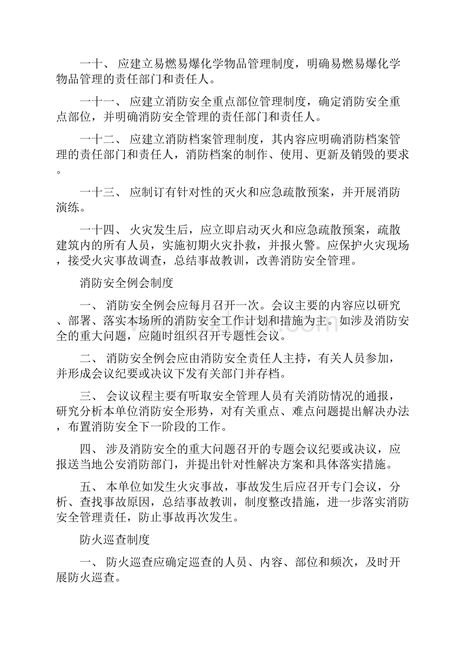 消防安全十三项制度.docx_第3页