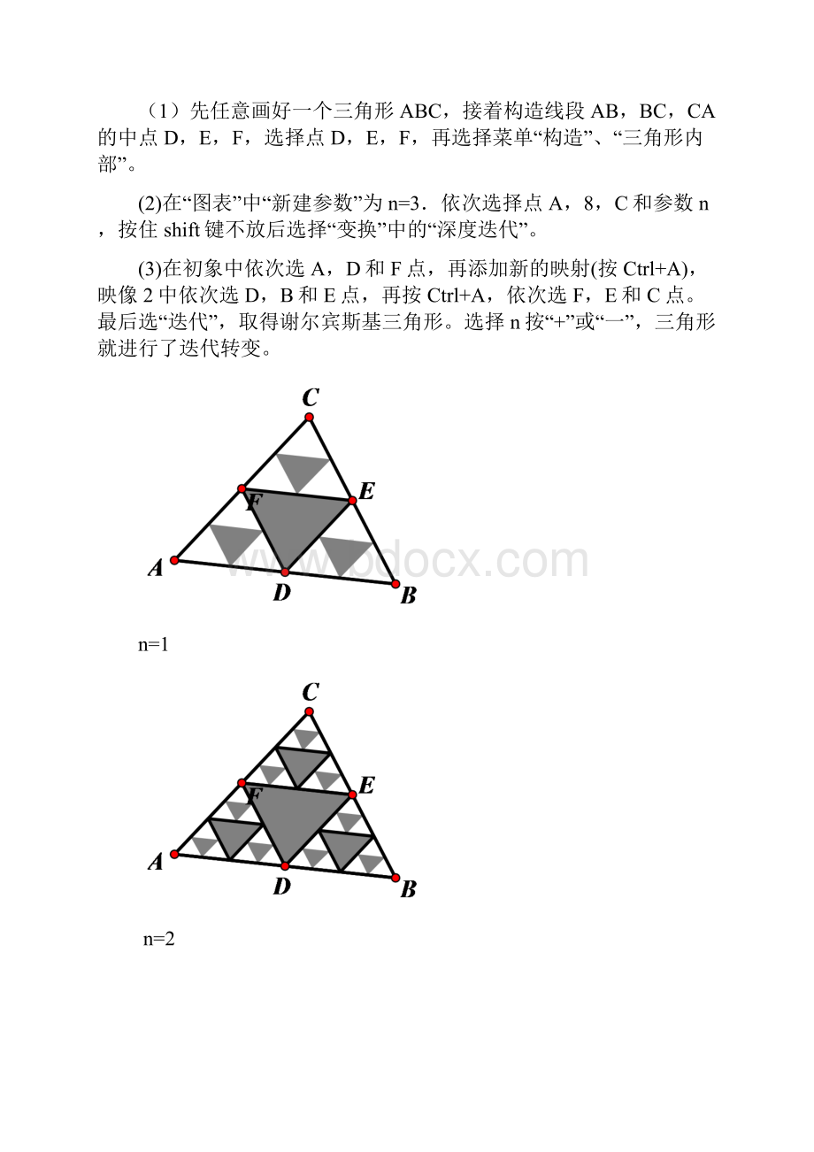 几何画板及分形.docx_第2页