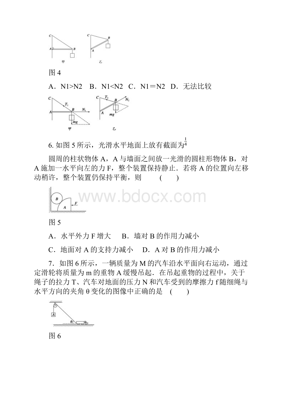 力学复习专题.docx_第3页